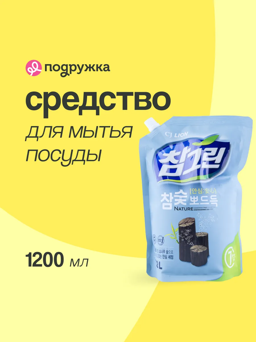 Средство для мытья посуды CHAMGREEN Древесный уголь дой-пак